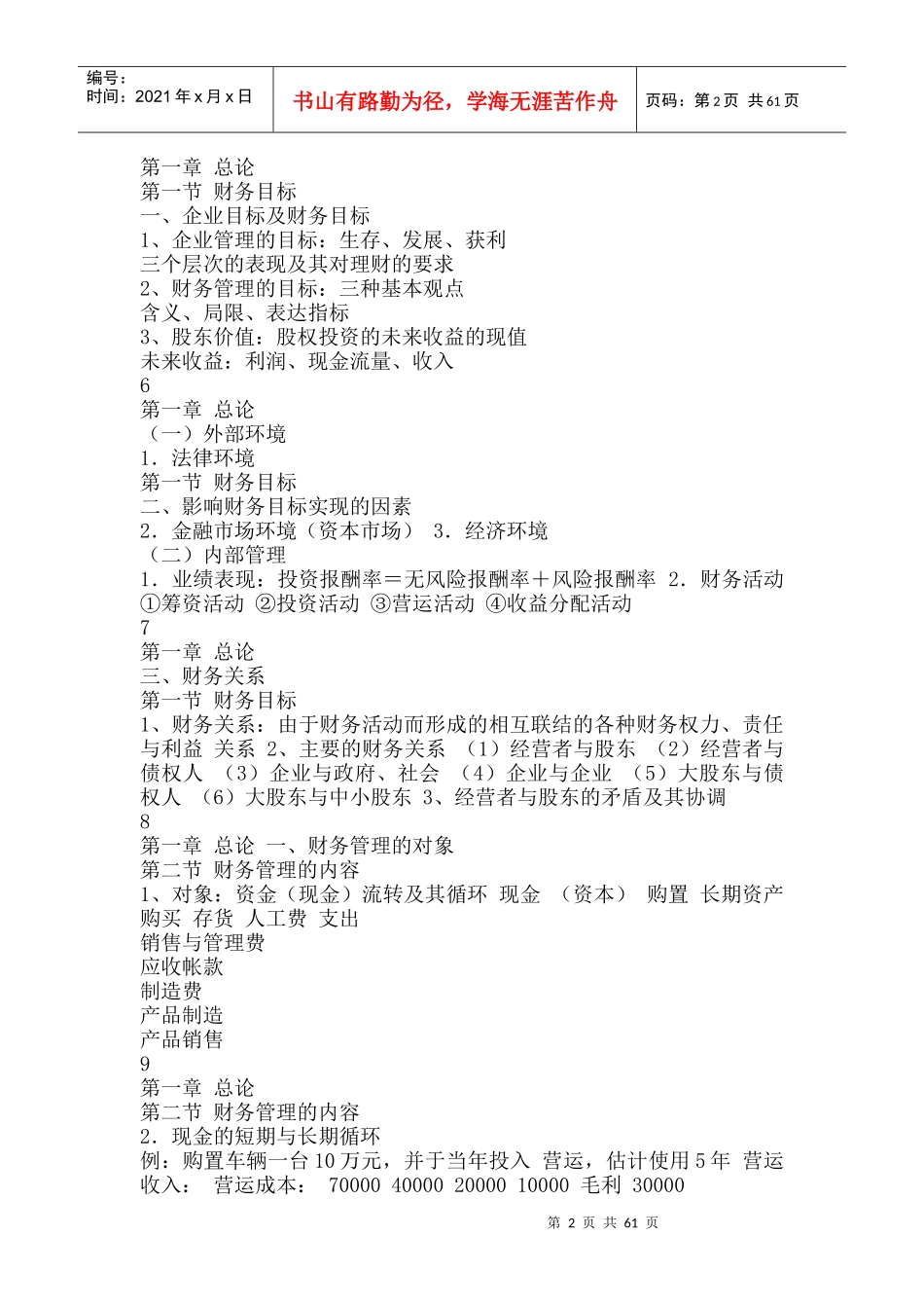 财务管理94532900_第2页