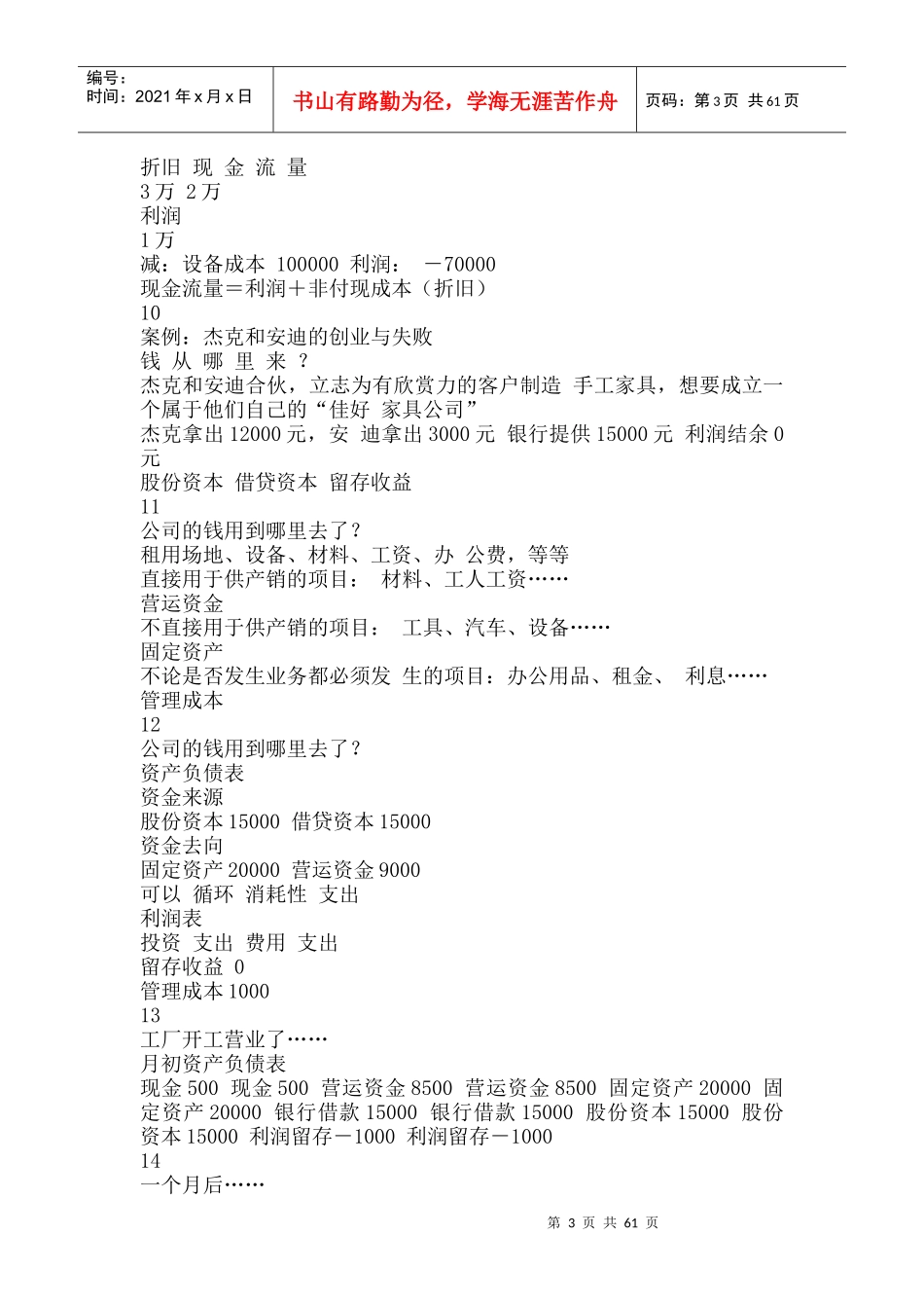 财务管理94532900_第3页