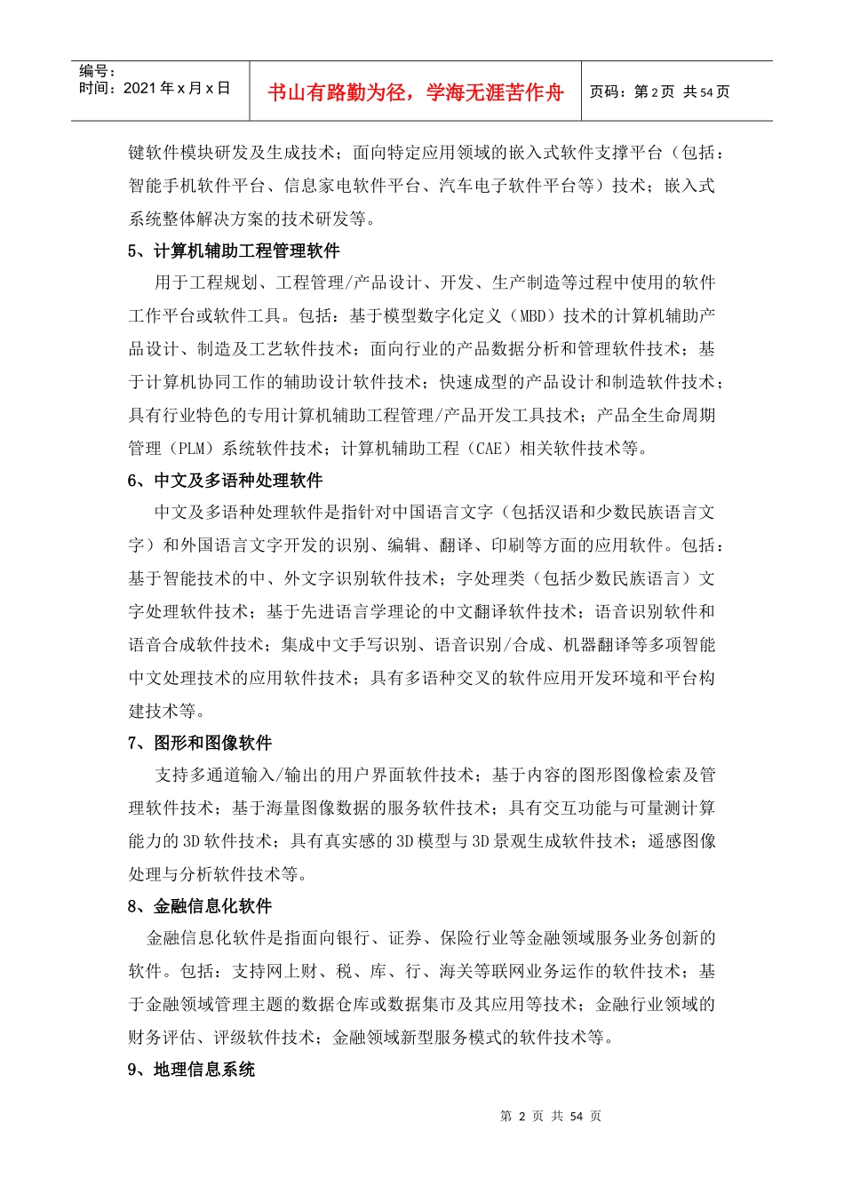 新企业所得税-税收优惠(高新技术企业)_第2页