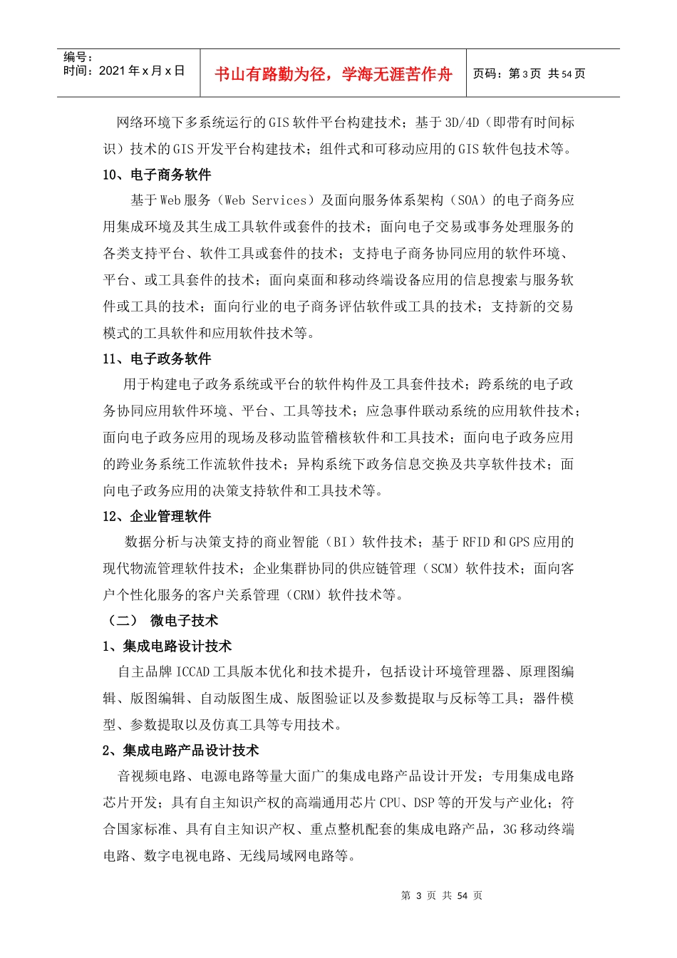 新企业所得税-税收优惠(高新技术企业)_第3页