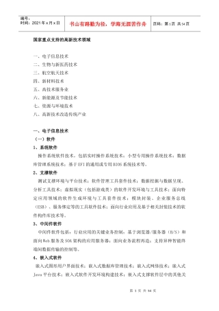 新企业所得税-税收优惠(高新技术企业)