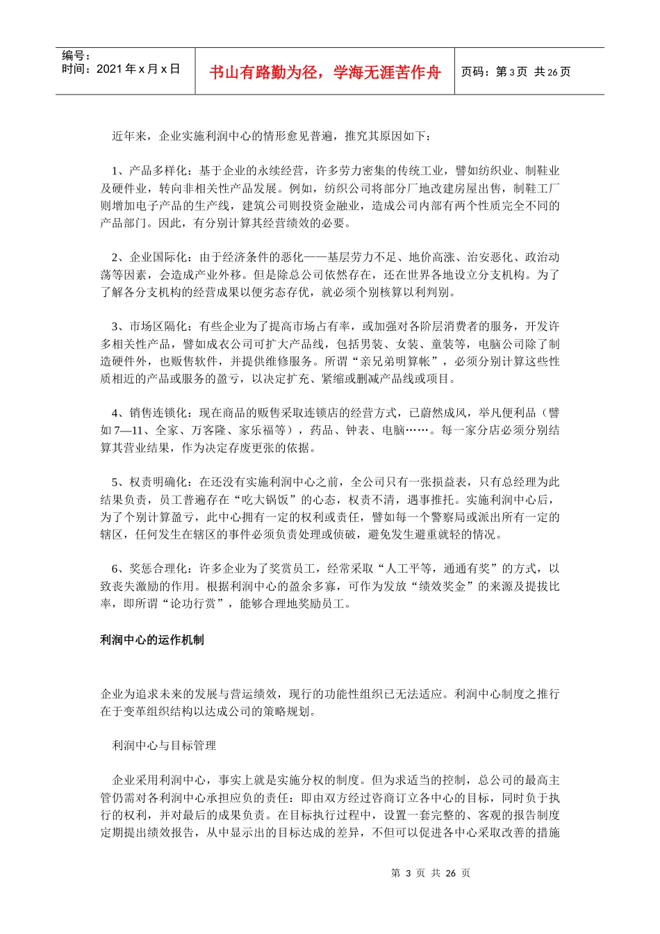 利润中心全面介绍资料_第3页
