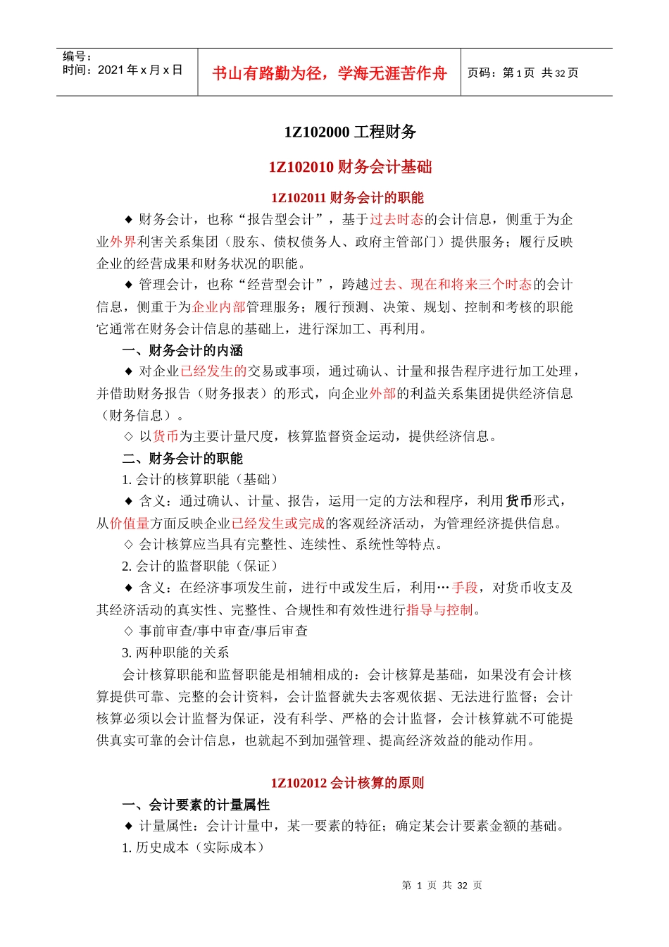 第二篇 工程财务-简本 -_第1页