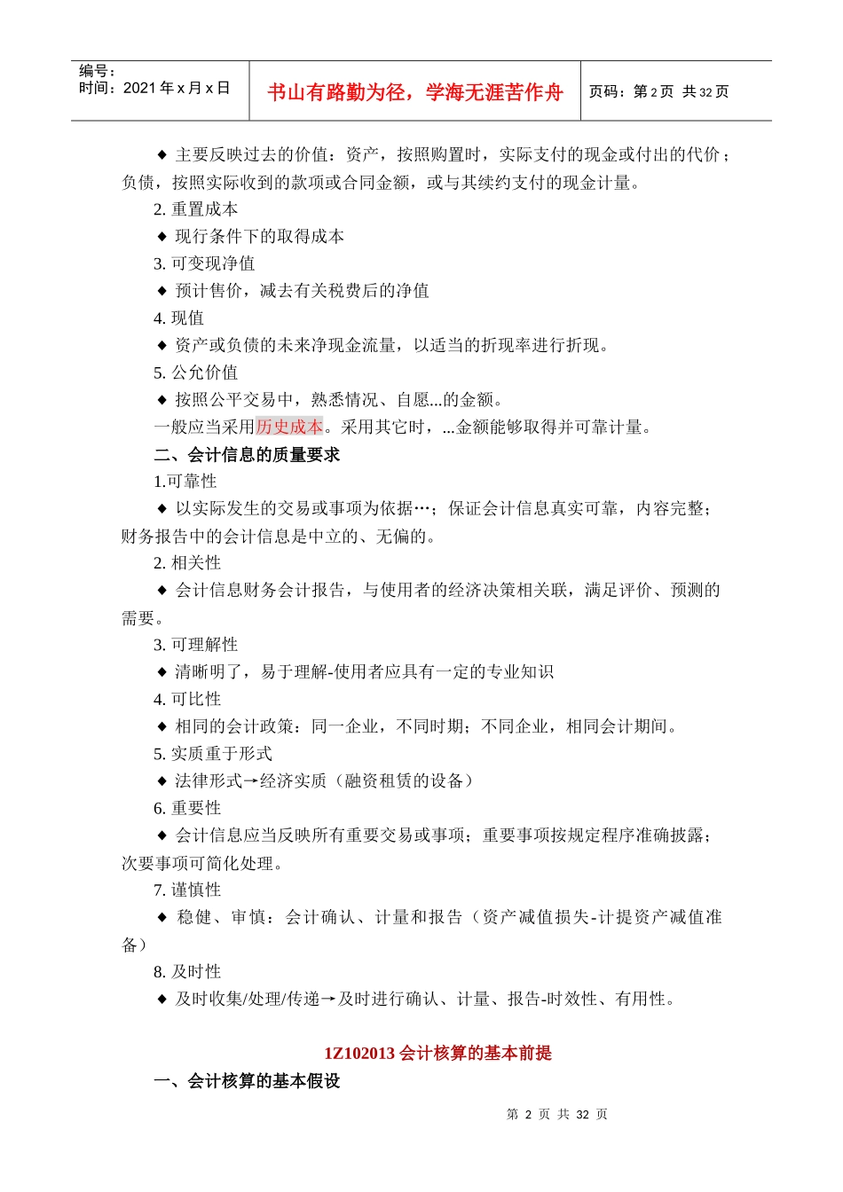 第二篇 工程财务-简本 -_第2页