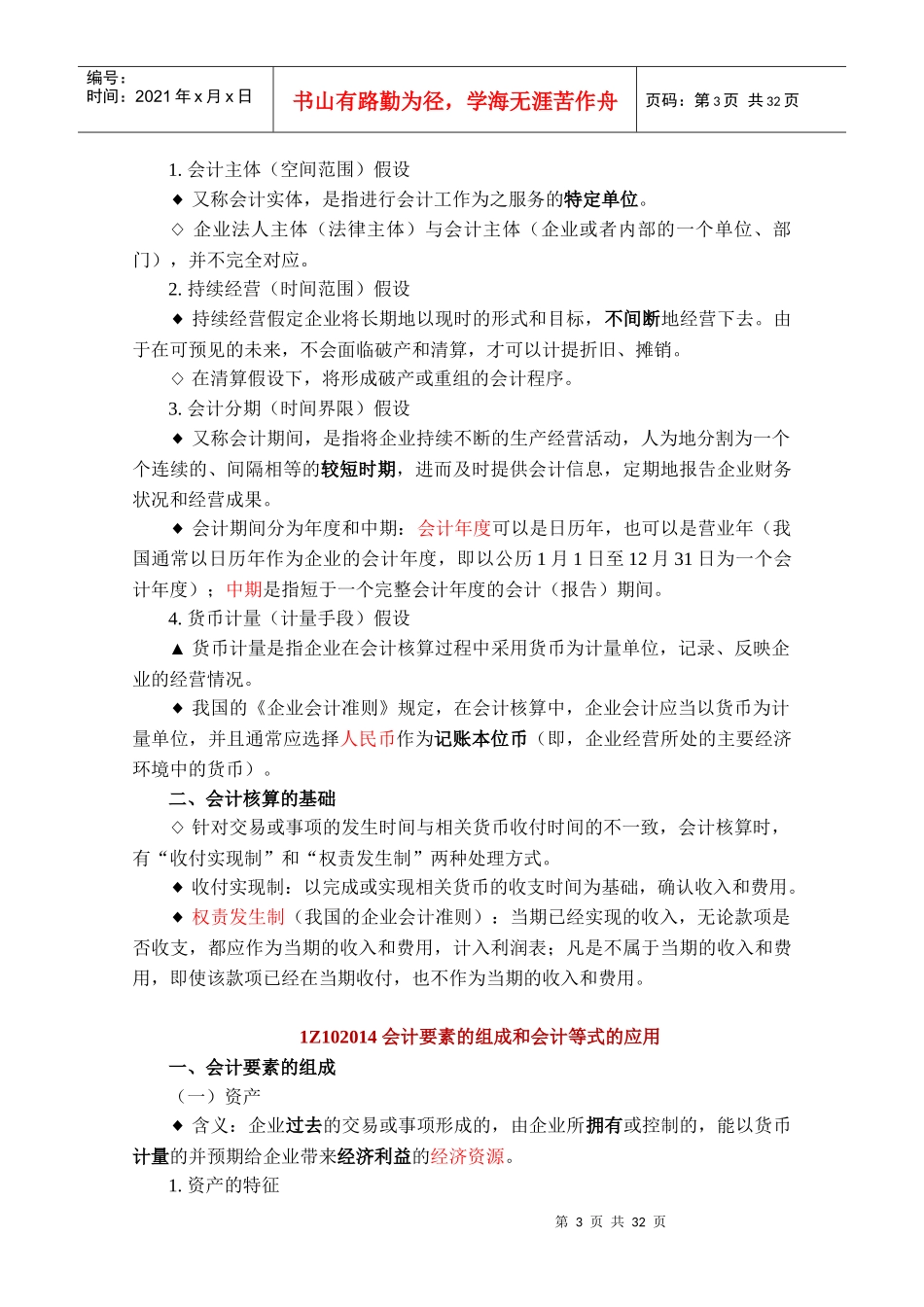 第二篇 工程财务-简本 -_第3页