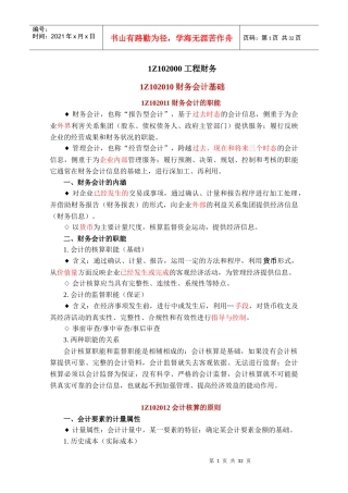 第二篇 工程财务-简本 -