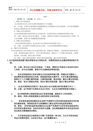 XXXX电大会计制度设计1-6特全版