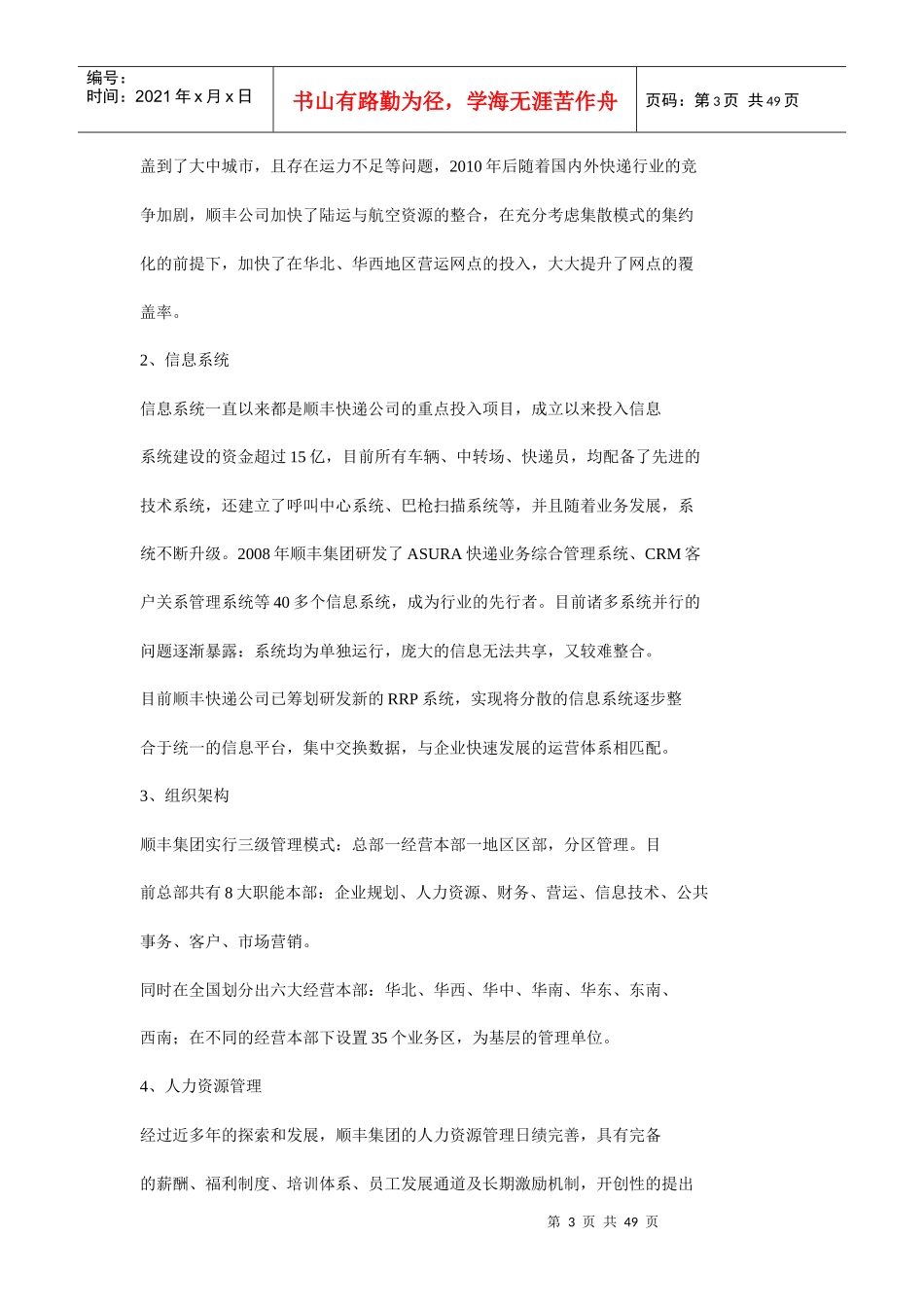 某快递公司应收账款管理系统的完善_第3页