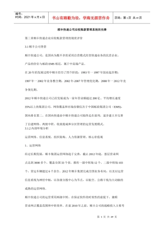 某快递公司应收账款管理系统的完善