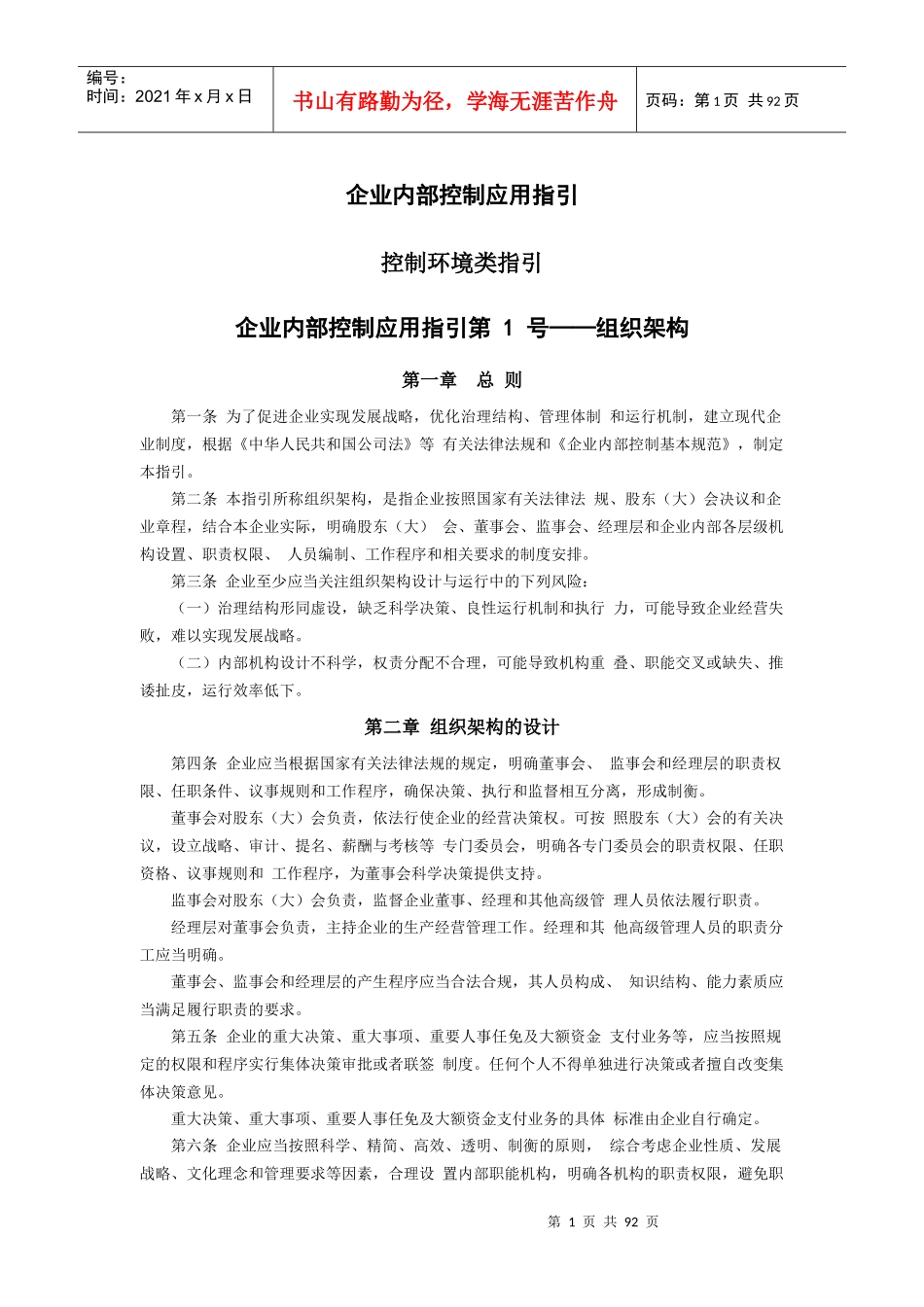 企业内部控制应用指引(全套)_第1页