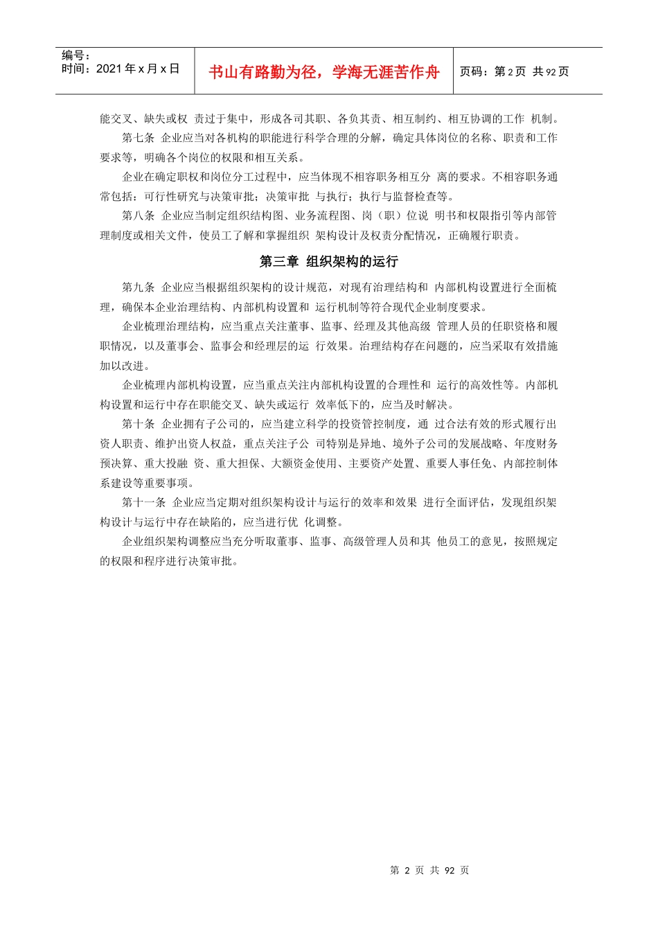 企业内部控制应用指引(全套)_第2页