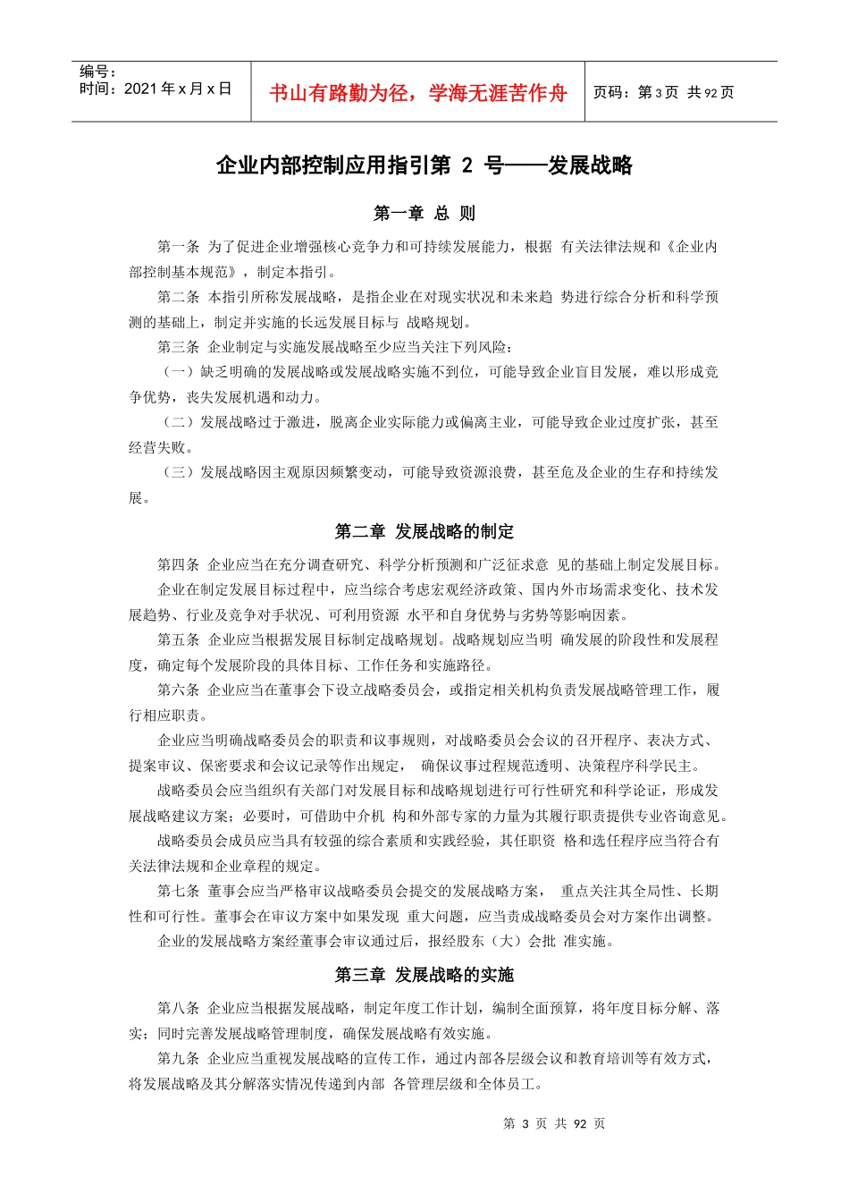 企业内部控制应用指引(全套)_第3页