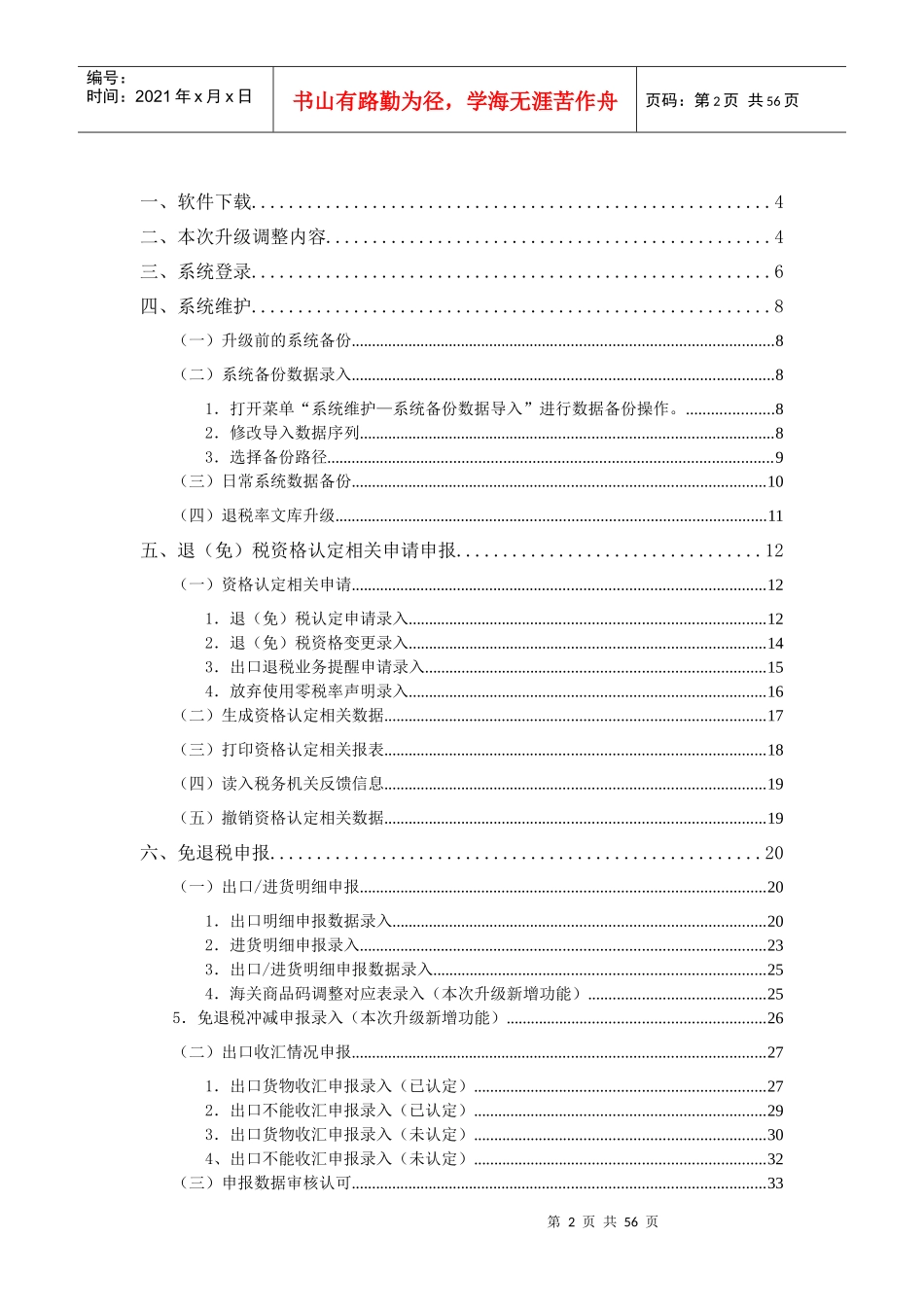 外贸企业出口退税申报系统V16.0操作指引_第2页