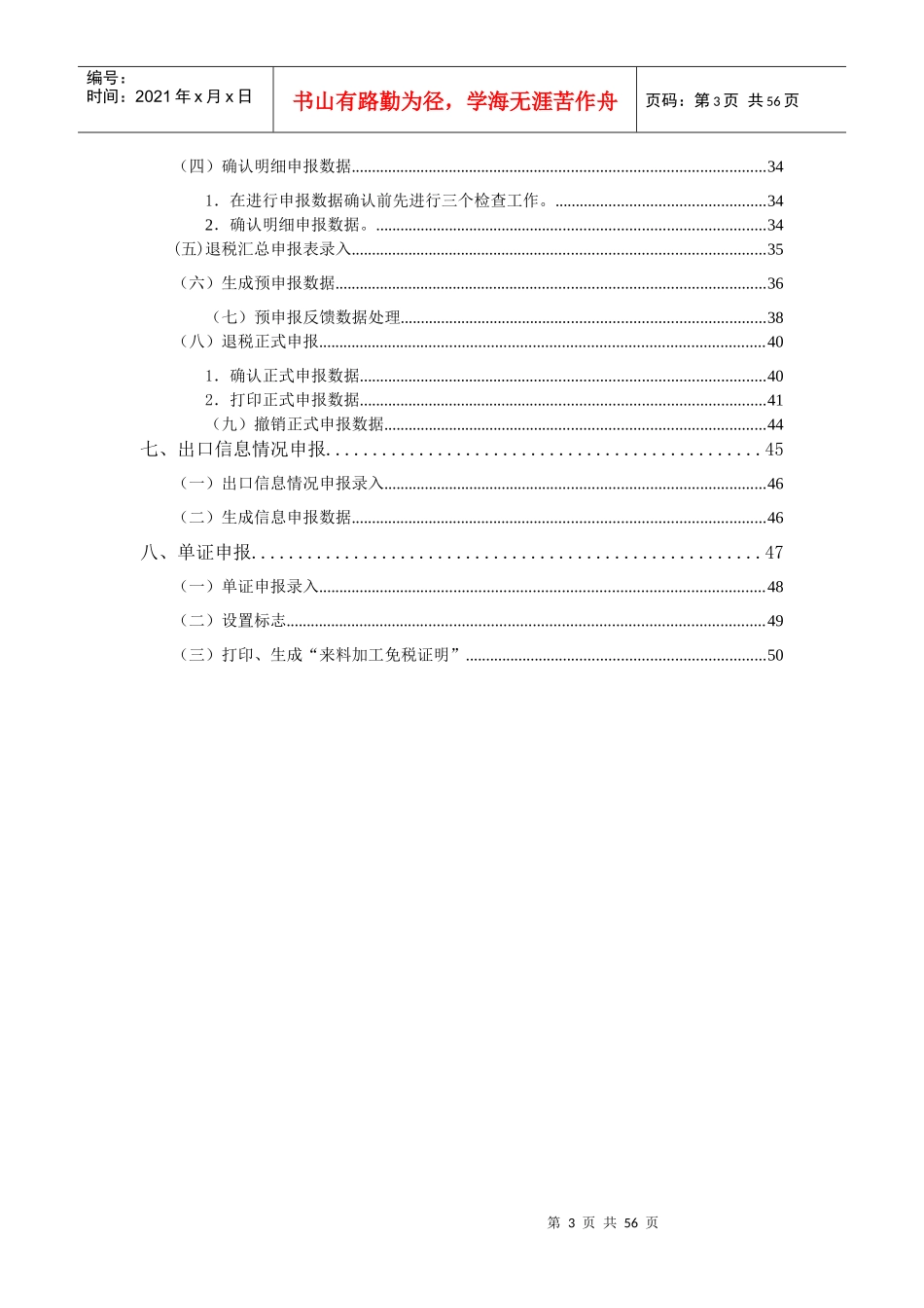 外贸企业出口退税申报系统V16.0操作指引_第3页
