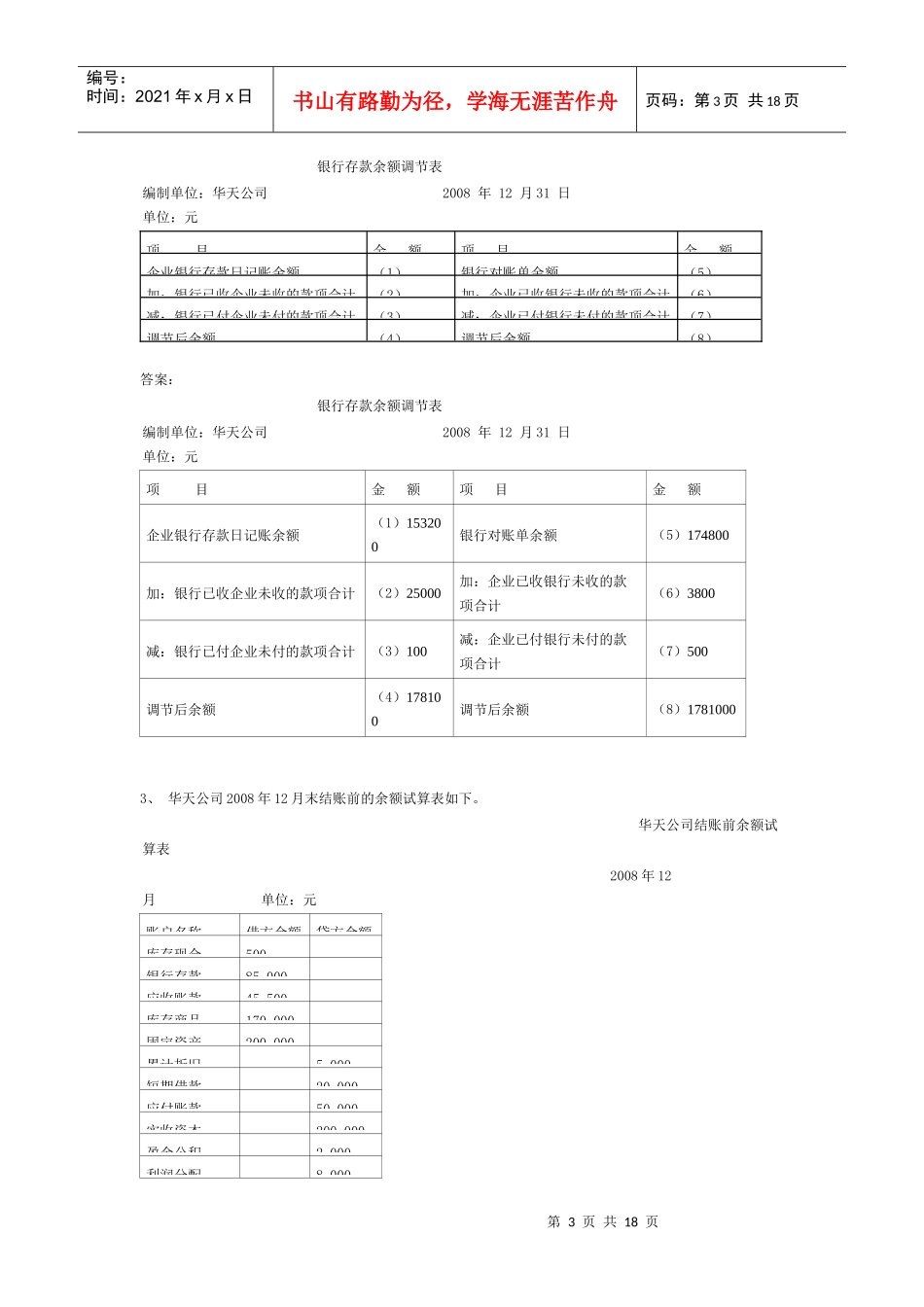 会计证复习资料 会计基础综合题练习(答案)_第3页