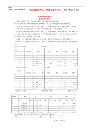 会计证复习资料 会计基础综合题练习(答案)