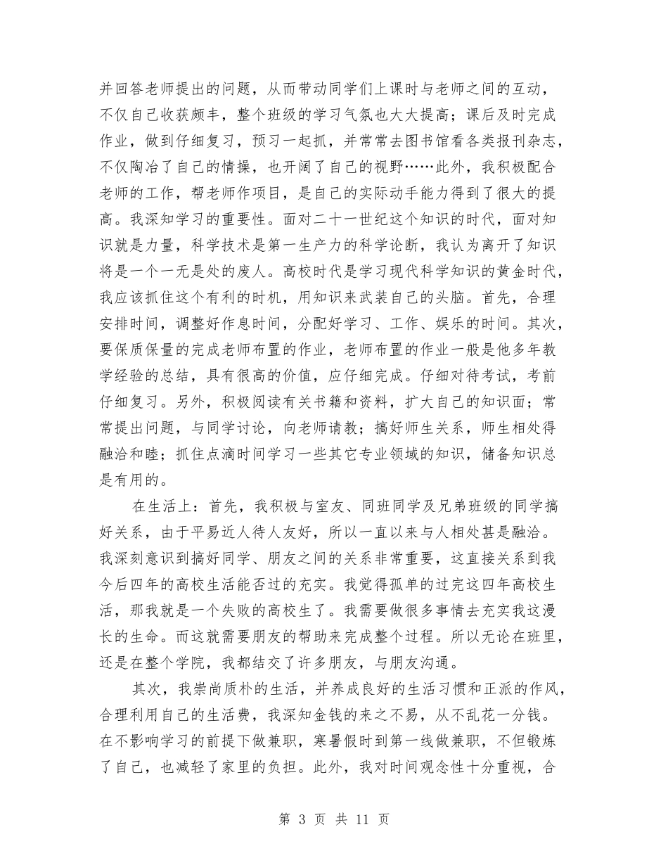 2024团员个人年终总结范文与2024团委上半年工作总结范文汇编_第3页