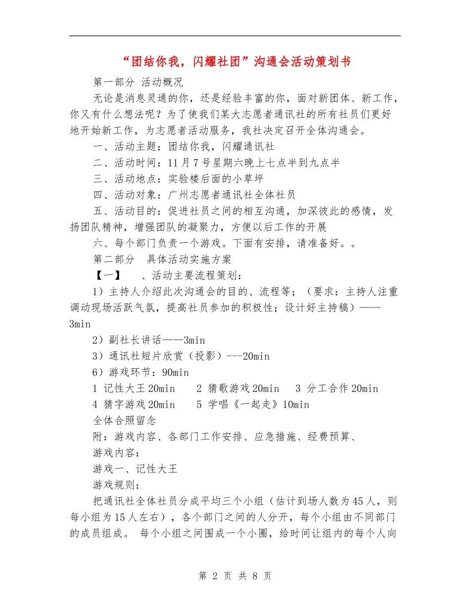 “团结你我-闪耀社团”交流会活动策划书_第2页