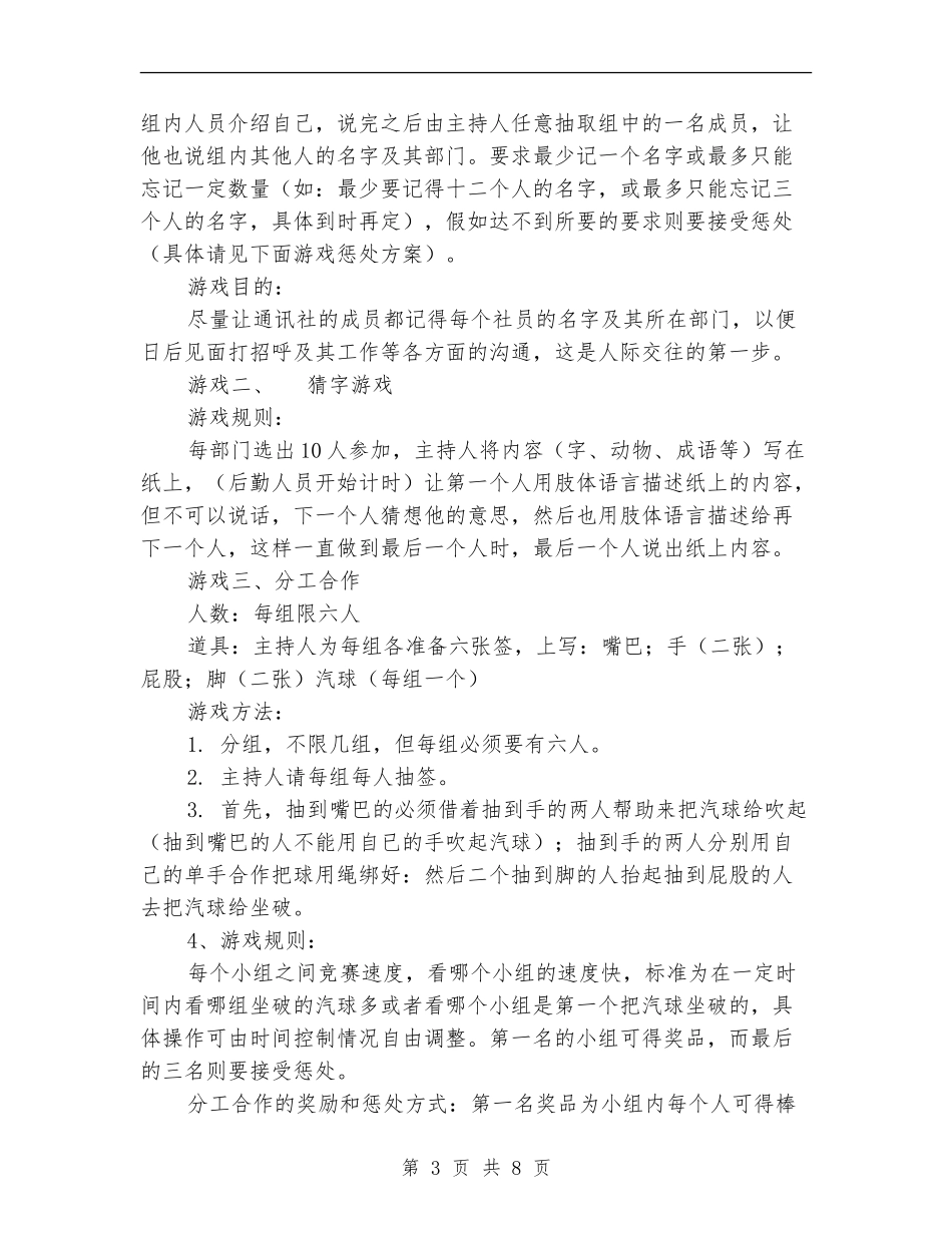 “团结你我-闪耀社团”交流会活动策划书_第3页