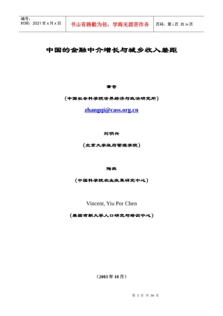 中国的金融中介增长与城乡收入差距(章奇等,中国金融学