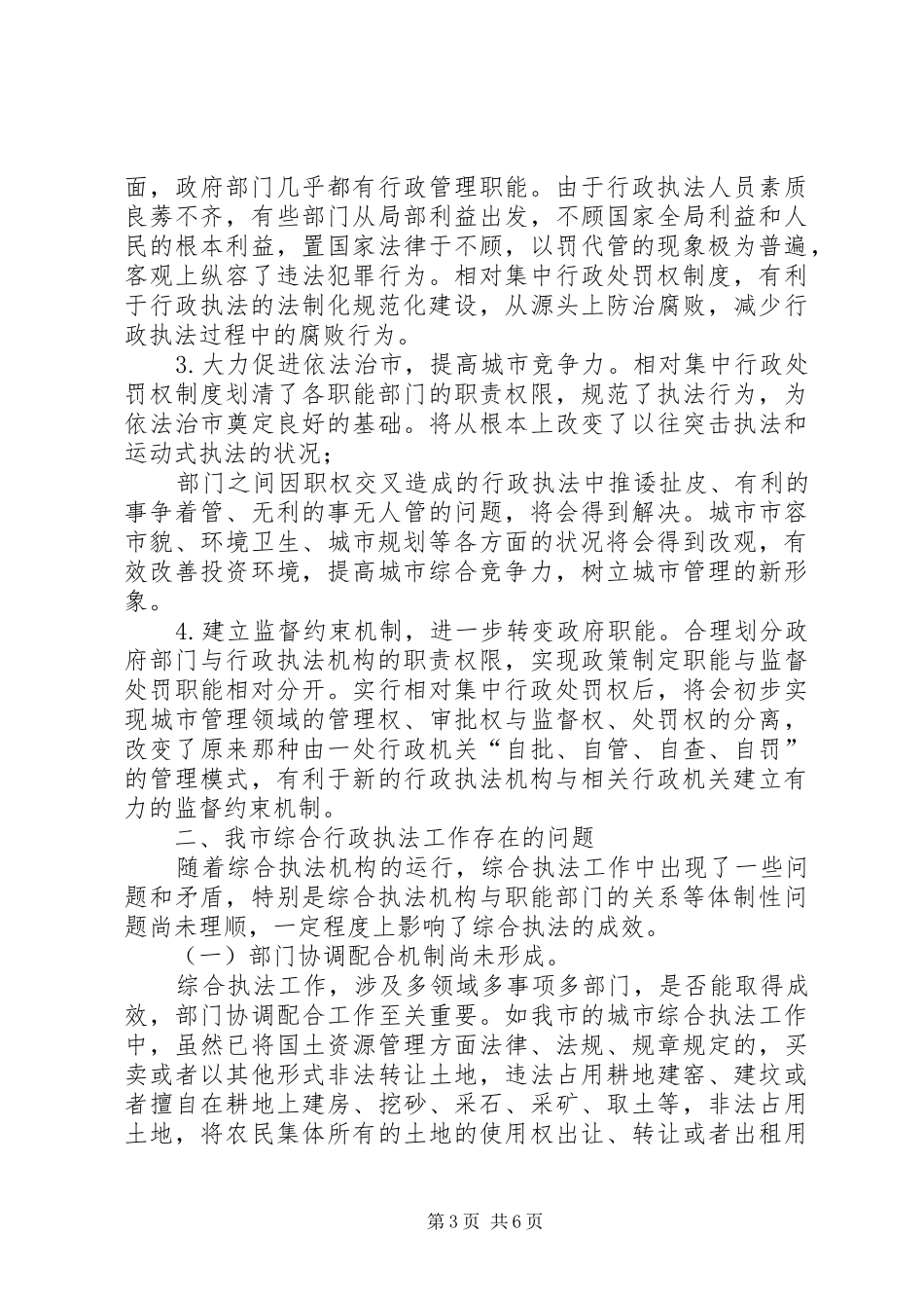 大力推进综合行政执法改革研究报告_第3页