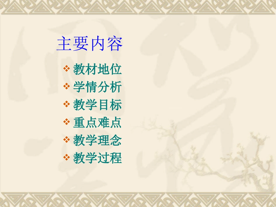 秦朝统一说课稿_第2页