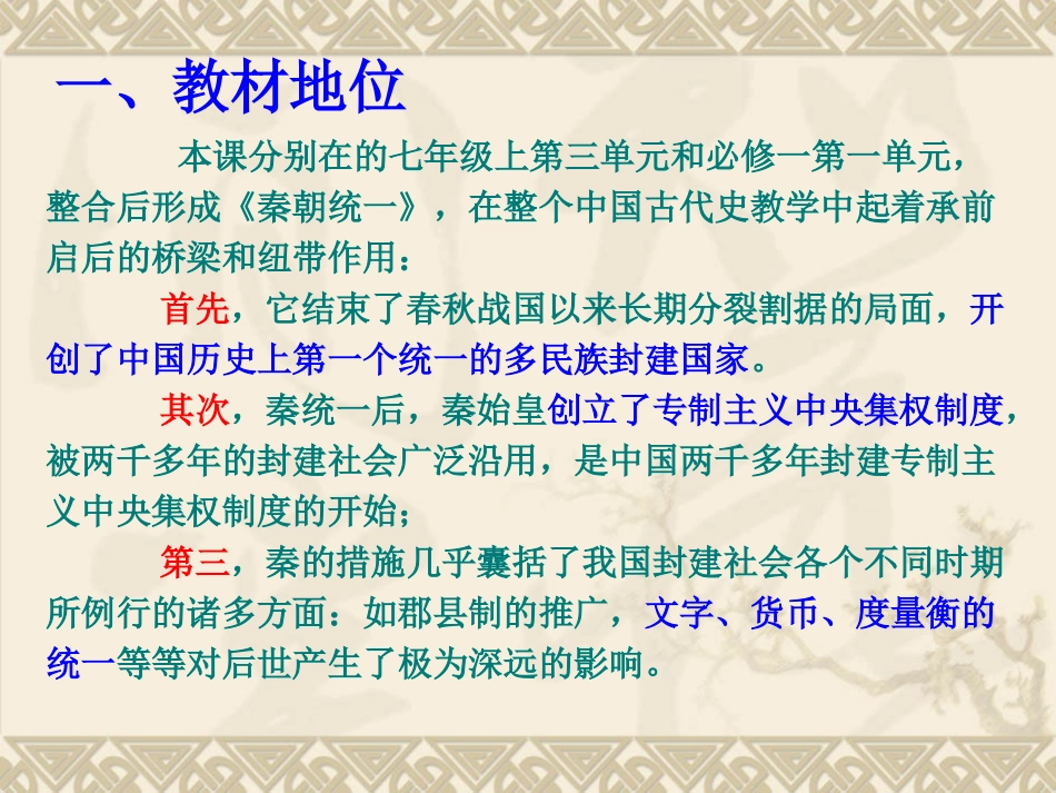 秦朝统一说课稿_第3页