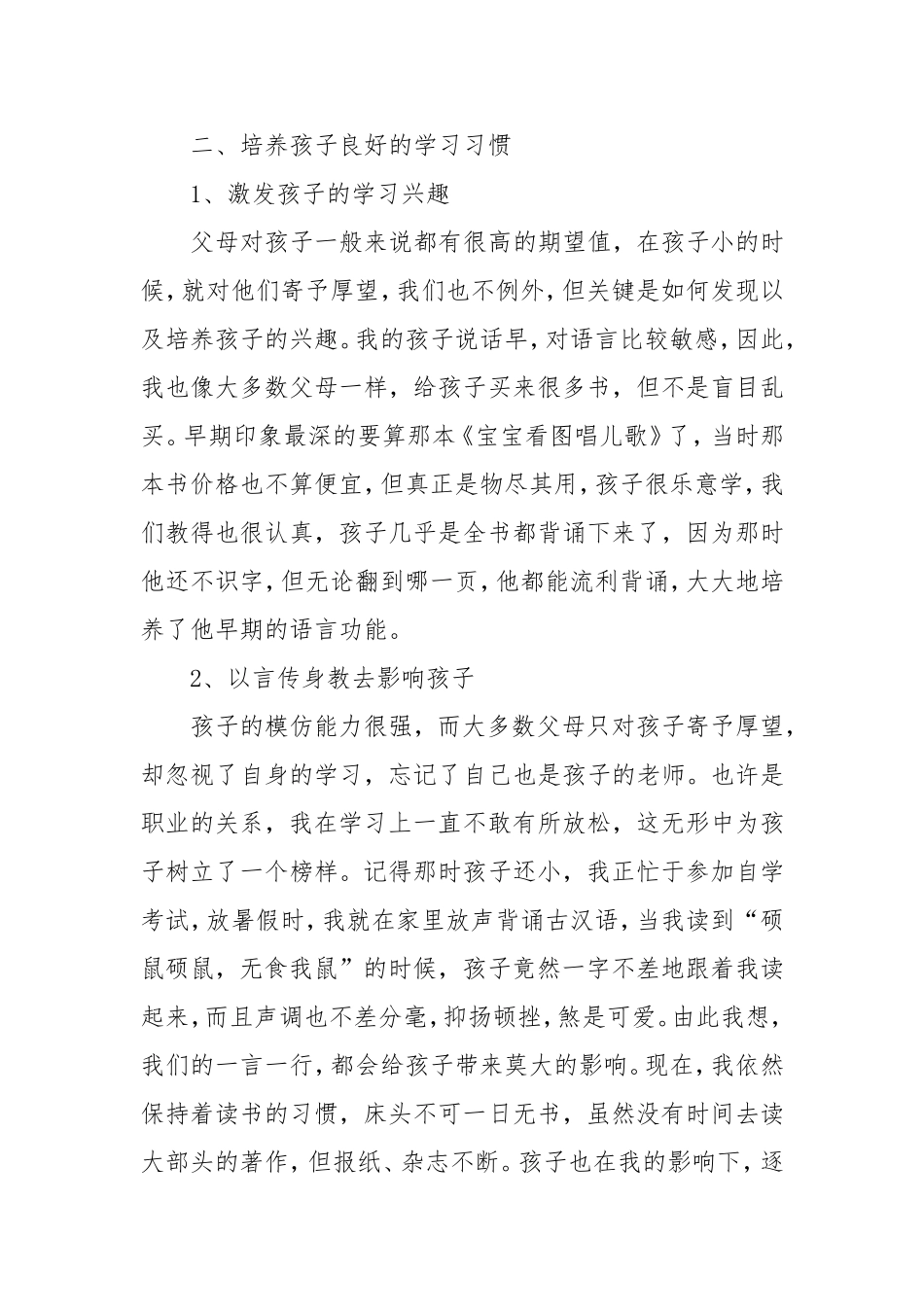 学习型家庭典型材料_第2页