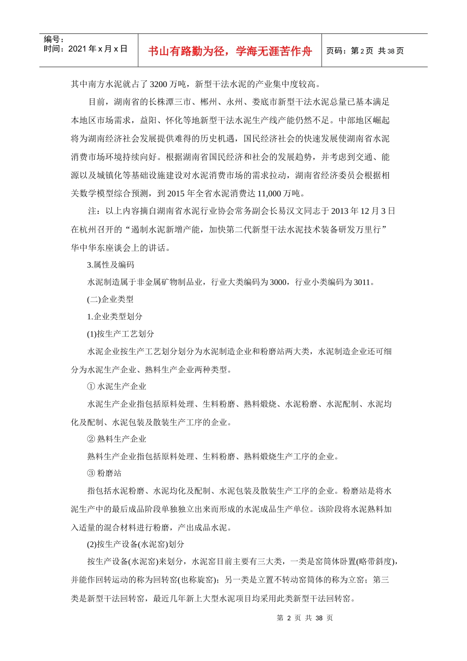 水泥制造纳税评估模型_第2页