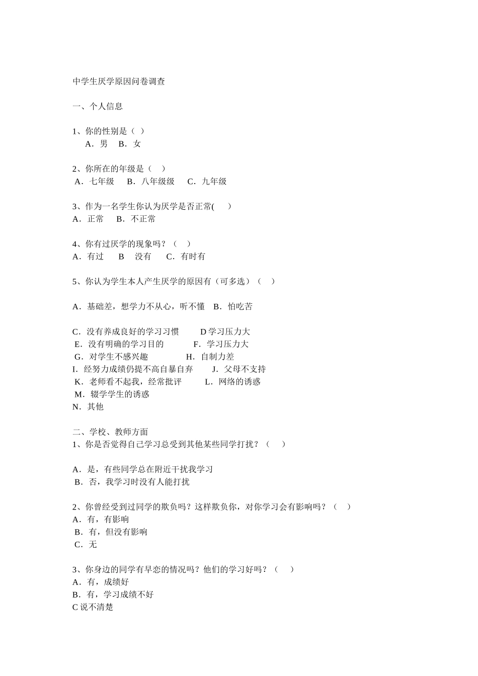 中学生厌学原因问卷调查_第1页