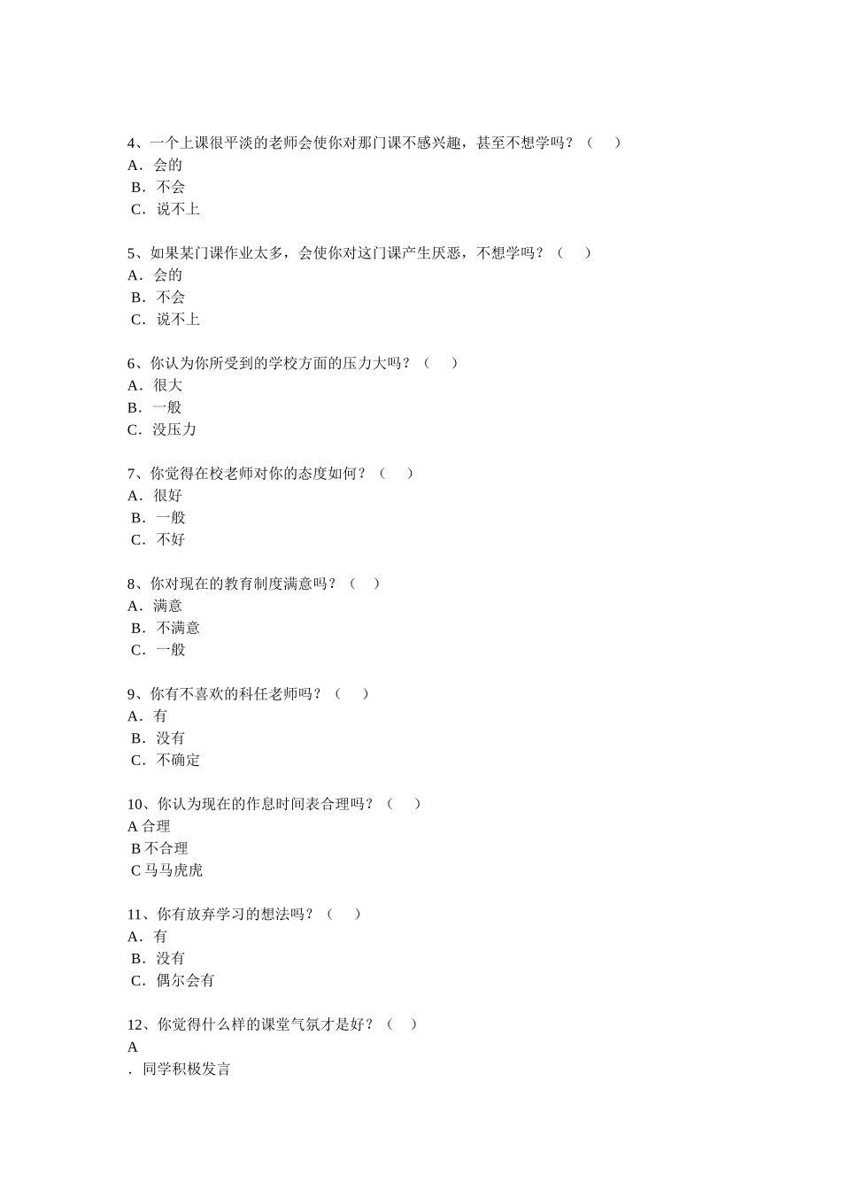 中学生厌学原因问卷调查_第2页