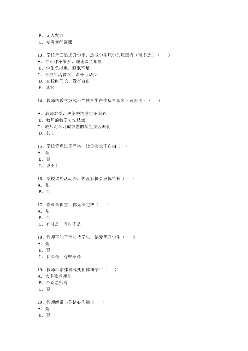 中学生厌学原因问卷调查_第3页