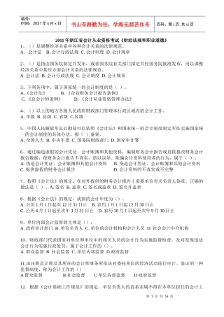 XXXX年浙江省会计从业资格考试两门真题(已排版 下载即可打印)