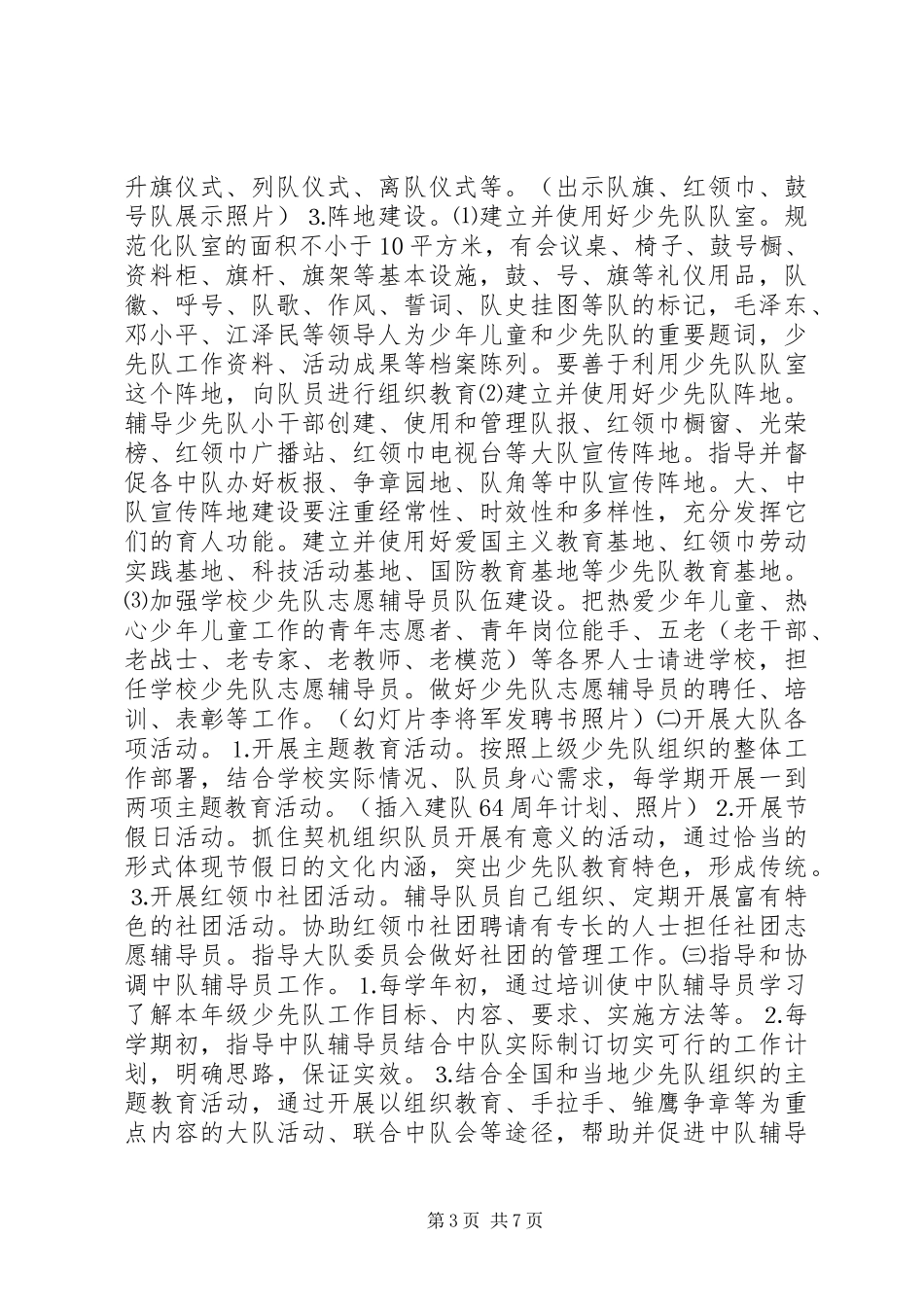 大队辅导员工作汇报_第3页