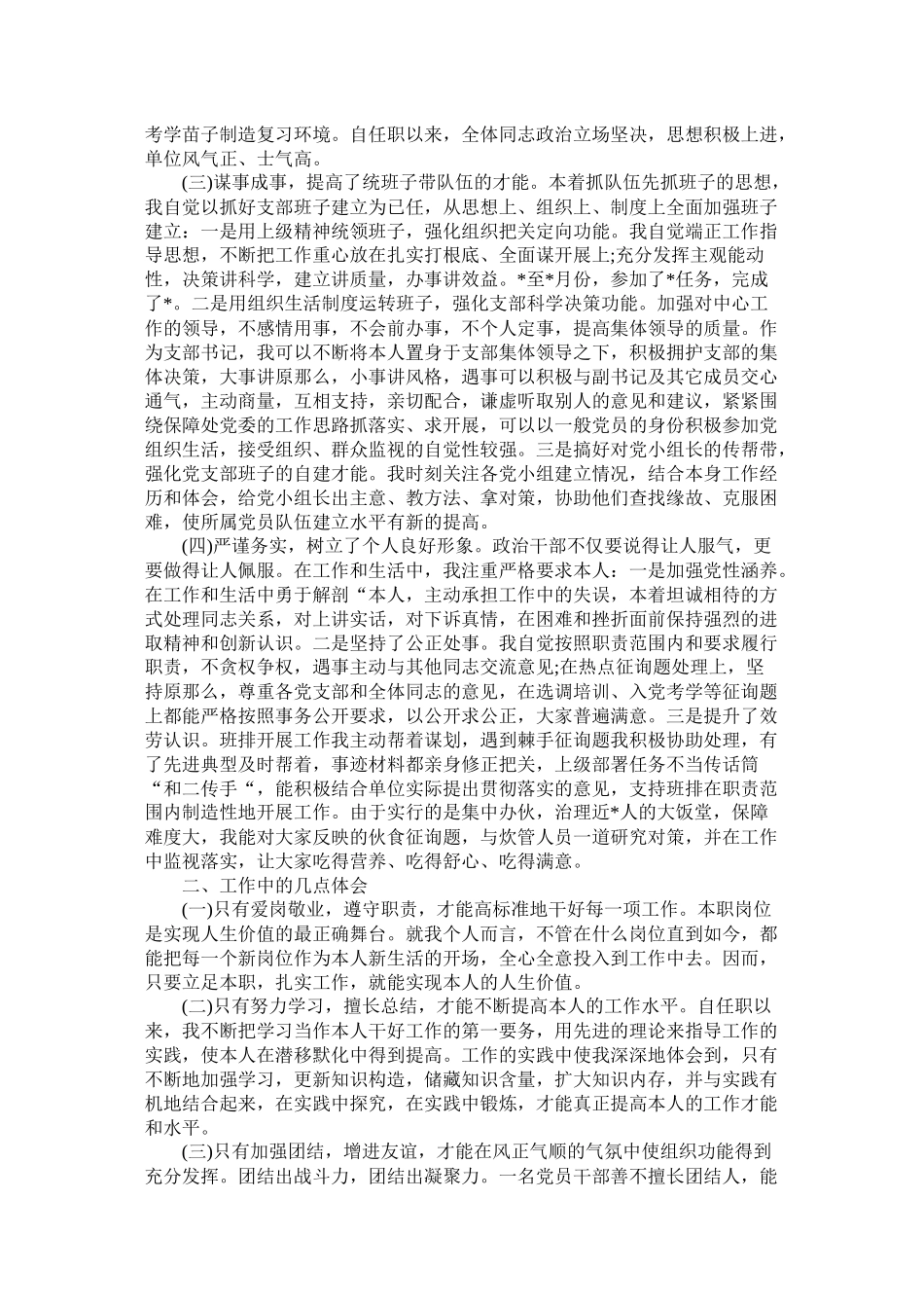 基层干部工作终总结_第2页