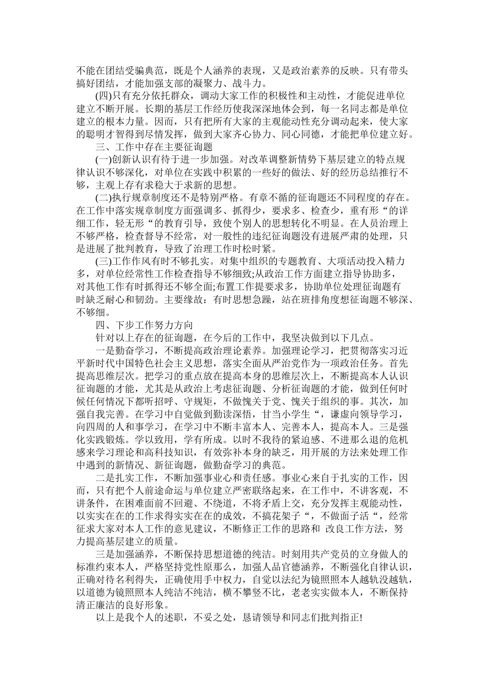 基层干部工作终总结_第3页