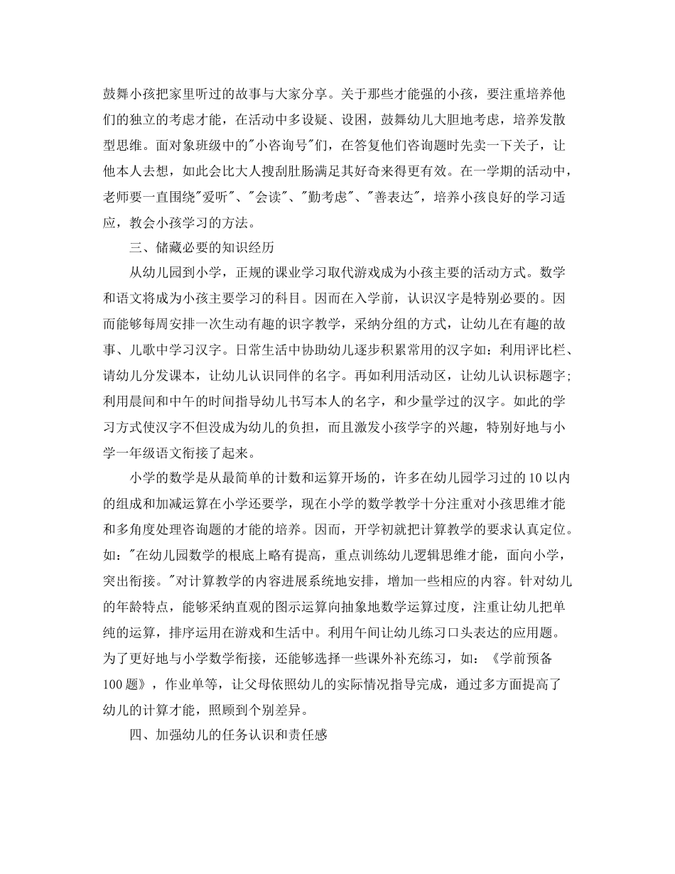 教学工作参考总结幼小衔接工作参考总结_第2页