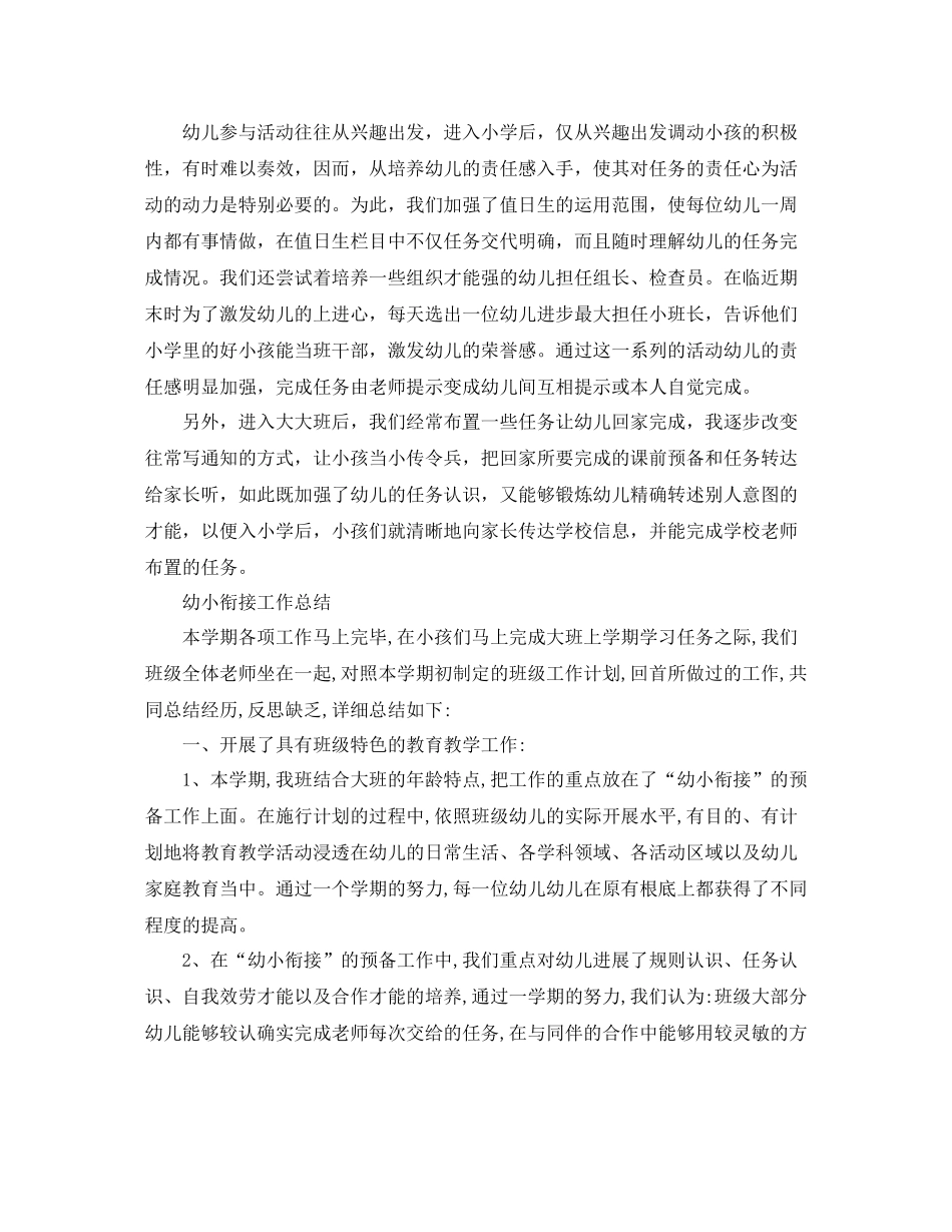 教学工作参考总结幼小衔接工作参考总结_第3页