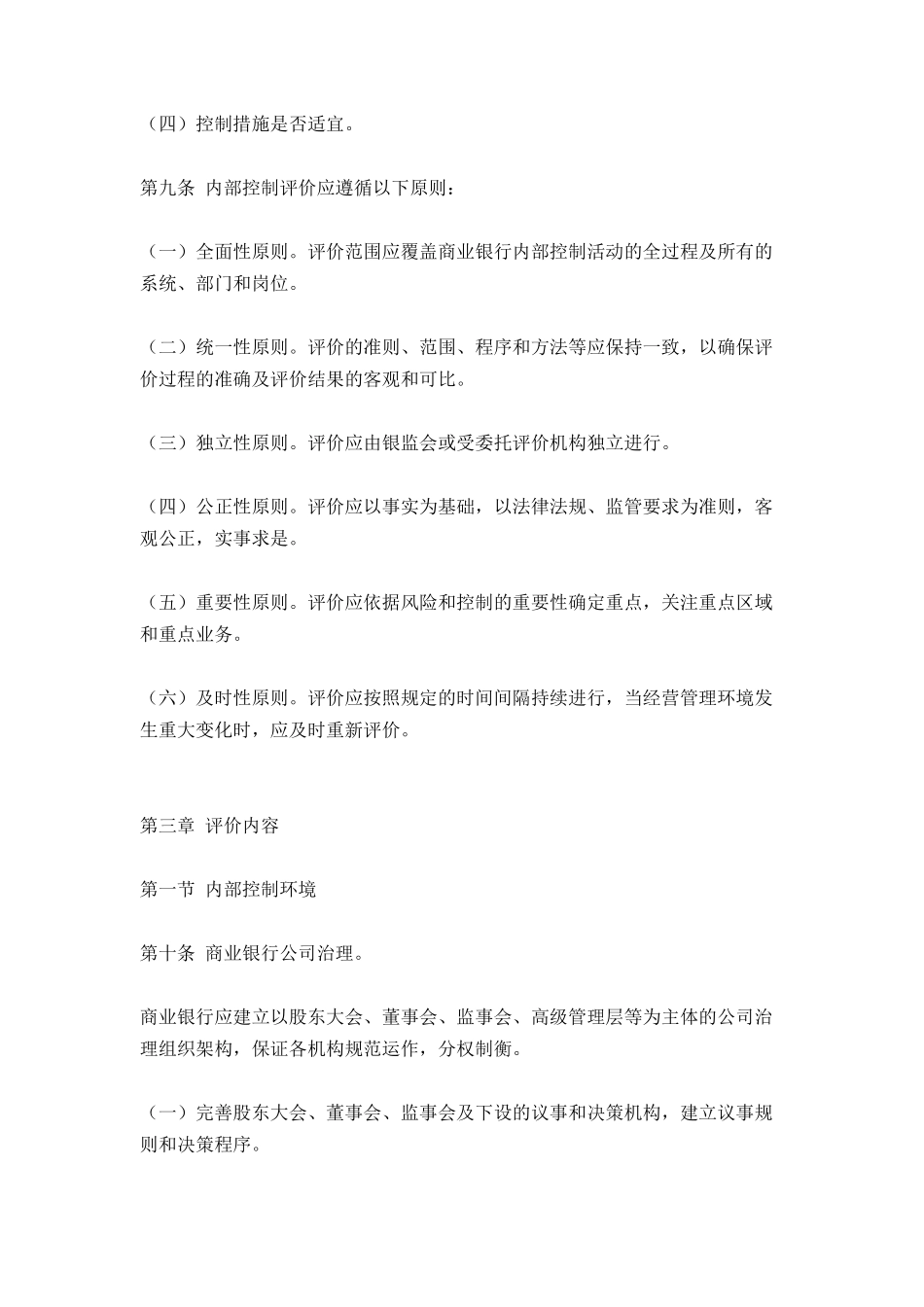 商业银行内部控制评价试行办法（DOC28页）_第3页