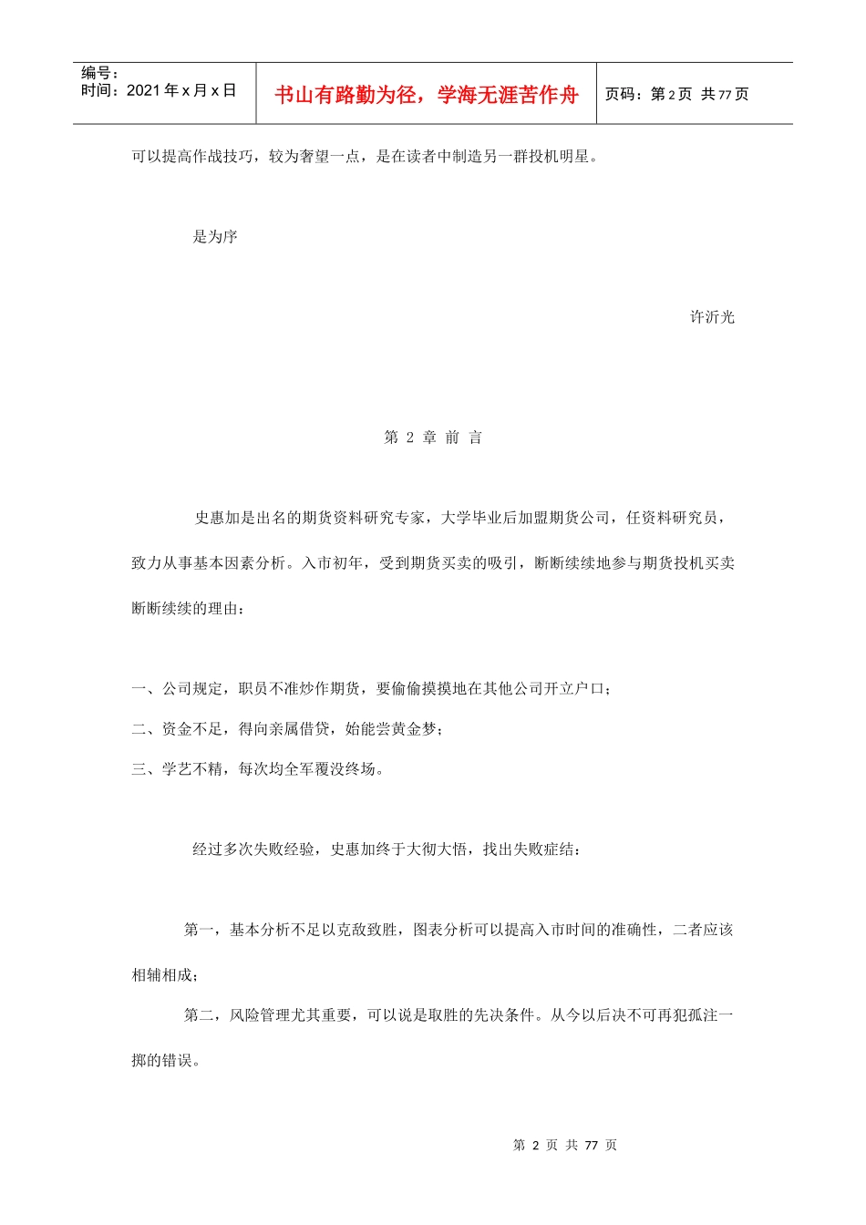 证券投资学--投机智慧讲义_第2页