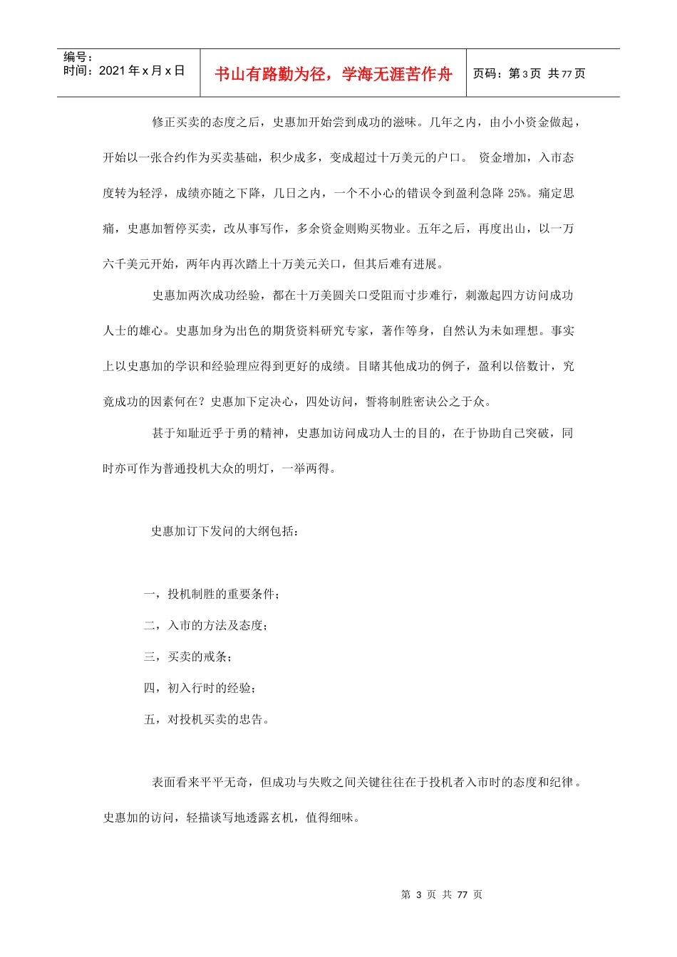 证券投资学--投机智慧讲义_第3页