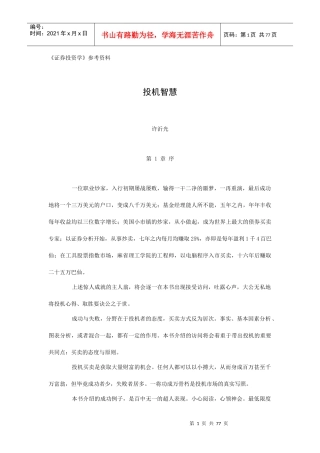 证券投资学--投机智慧讲义