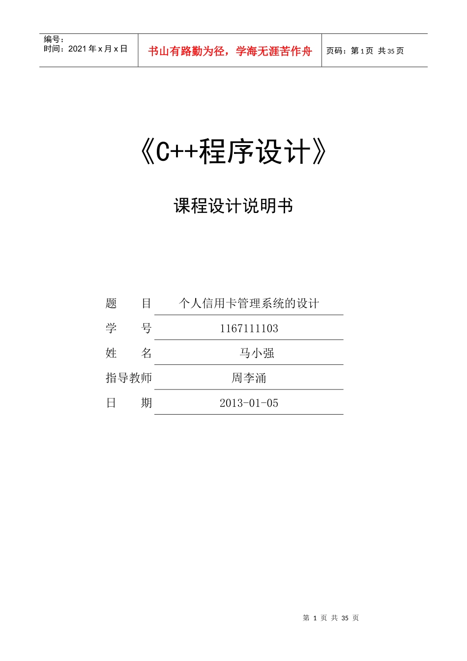 个人信用卡管理系统_第1页
