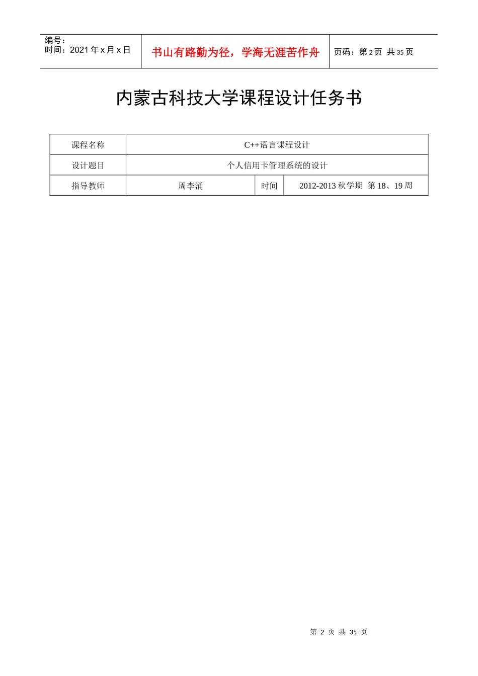 个人信用卡管理系统_第2页