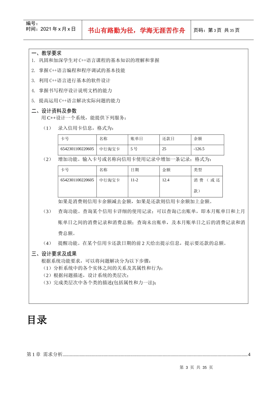 个人信用卡管理系统_第3页