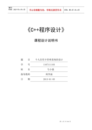 个人信用卡管理系统
