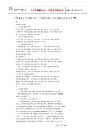 X年杭州市城市建设投资集团有限公司公司债券募集说