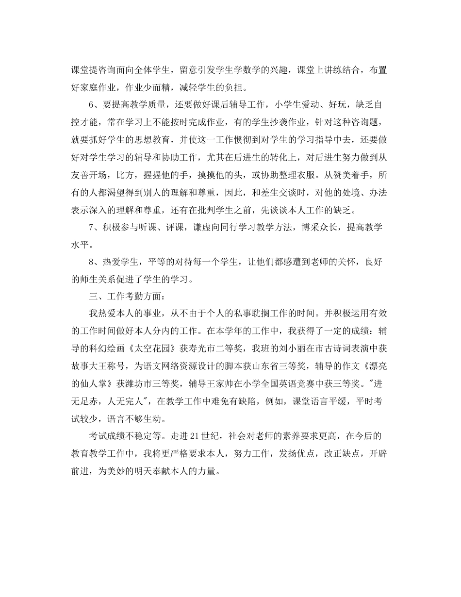 2021年度工作参考总结七年级数学年度工作参考总结_第2页