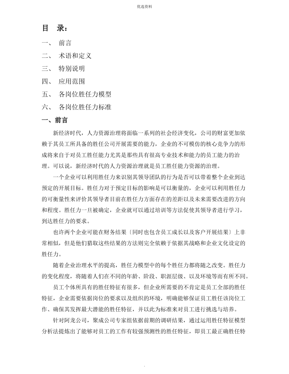 员工胜任力模型及标准_第1页
