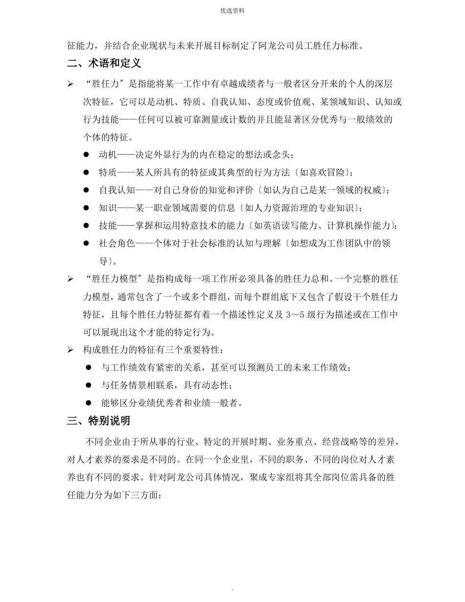 员工胜任力模型及标准_第2页